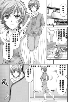 Mesu Ochi Sao Renketsu ~Nee-chantachi ni Moteasobareta Boku - Page 4