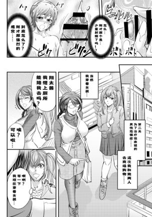 Mesu Ochi Sao Renketsu ~Nee-chantachi ni Moteasobareta Boku - Page 15