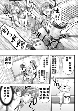 Mesu Ochi Sao Renketsu ~Nee-chantachi ni Moteasobareta Boku - Page 24