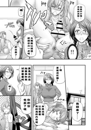 Mesu Ochi Sao Renketsu ~Nee-chantachi ni Moteasobareta Boku - Page 20