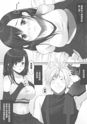 Tifa no 100 Gil Service - Page 4