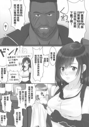 Tifa no 100 Gil Service - Page 3