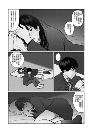 Yoru no Omoi | 夜懷 Page #8