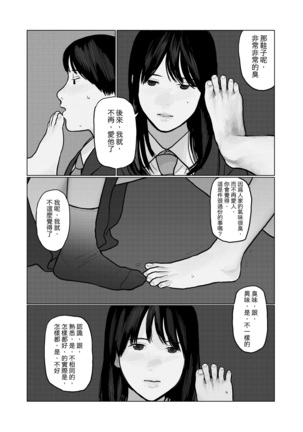 Yoru no Omoi | 夜懷 - Page 16