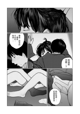 Yoru no Omoi | 夜懷 - Page 14