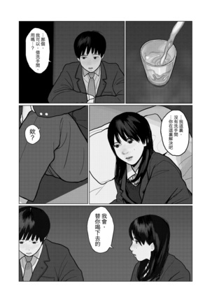 Yoru no Omoi | 夜懷 Page #10