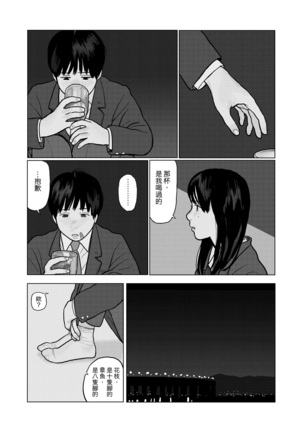 Yoru no Omoi | 夜懷 Page #7