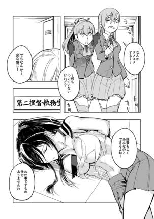 Yahagi Chakunin Page #6