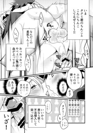 Hara no Soko kara Ai wo Sakende - Page 10