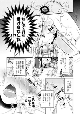 Hara no Soko kara Ai wo Sakende - Page 16