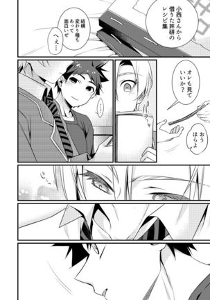 Hara no Soko kara Ai wo Sakende Page #5