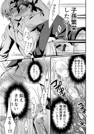 Hara no Soko kara Ai wo Sakende - Page 14