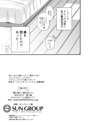 Hara no Soko kara Ai wo Sakende - Page 12