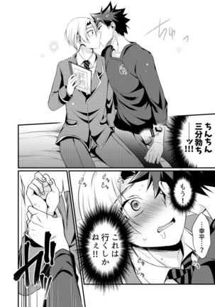 Hara no Soko kara Ai wo Sakende - Page 7