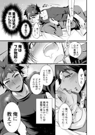 Hara no Soko kara Ai wo Sakende - Page 8