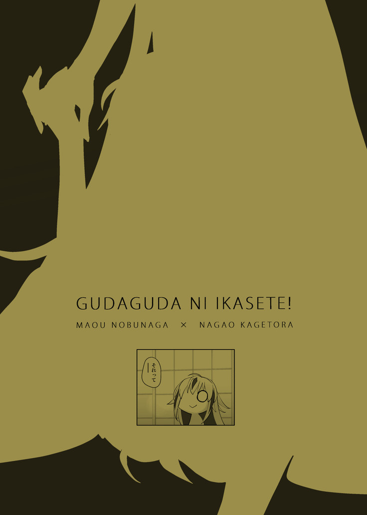 Gudaguda ni Ikasete!