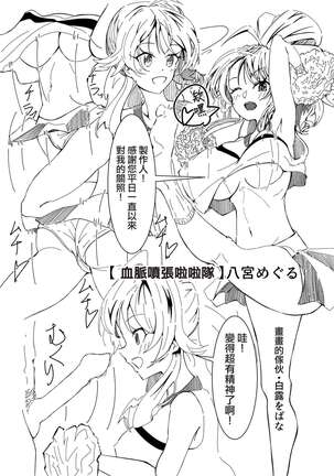 Hachimiya Meguru Dosukebe Goudoushi MassachuEcchi-shuu | 八宮巡的超色合同誌 麻薩諸色州 Page #31