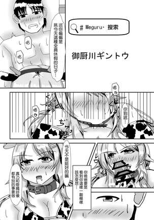 Hachimiya Meguru Dosukebe Goudoushi MassachuEcchi-shuu | 八宮巡的超色合同誌 麻薩諸色州 Page #55