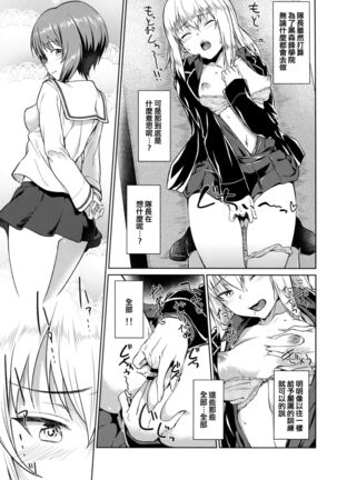 Senshadou no Uramichi Kuromorimine Jogakuen Page #6