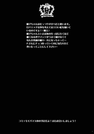 聖なる疵に甘き悪魔の雫を齎す（Pさんにバレンタインチョコ渡しちゃうんです） Page #14