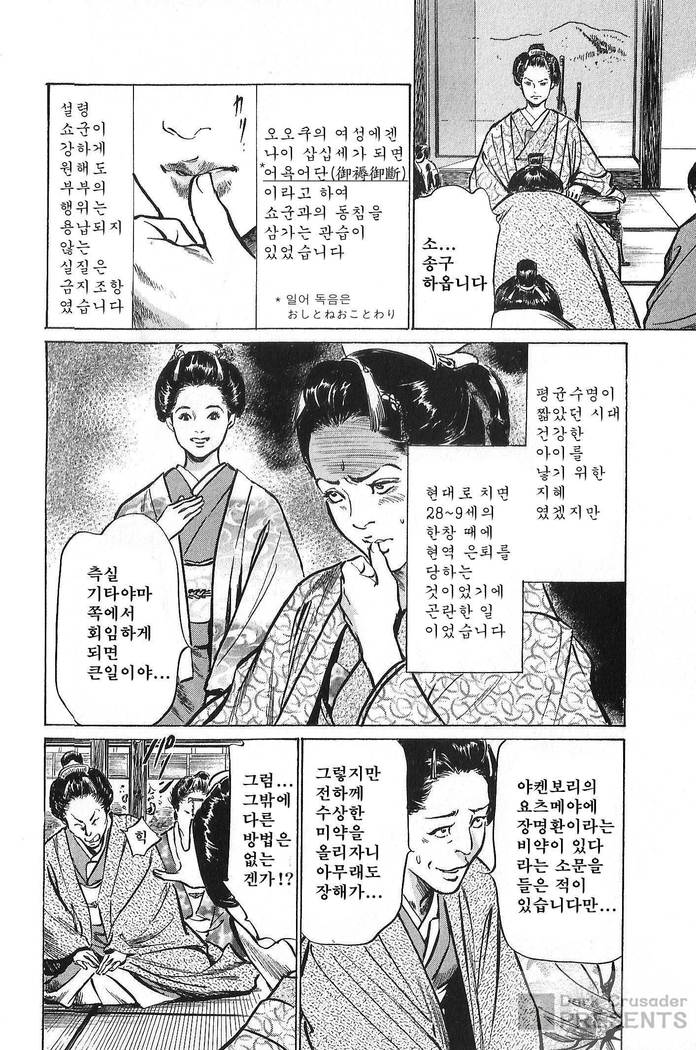 Ukiyo Tsuya Zoushi Vol.6