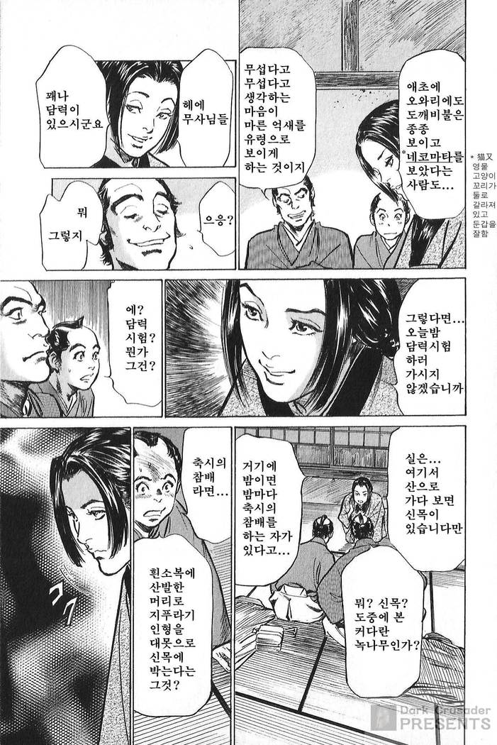 Ukiyo Tsuya Zoushi Vol.6