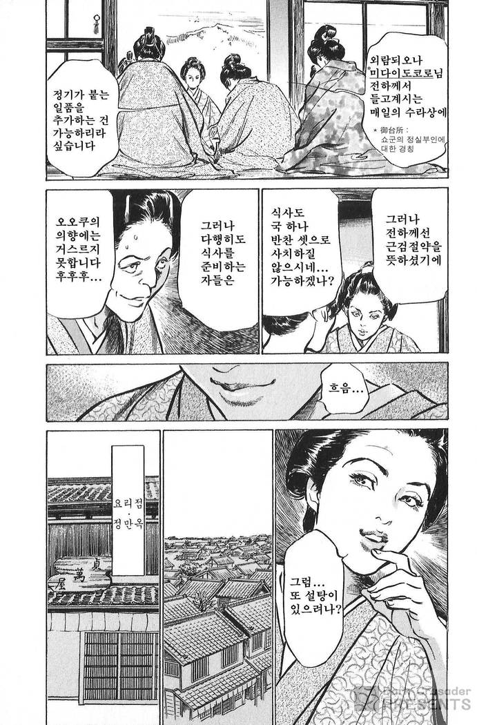 Ukiyo Tsuya Zoushi Vol.6