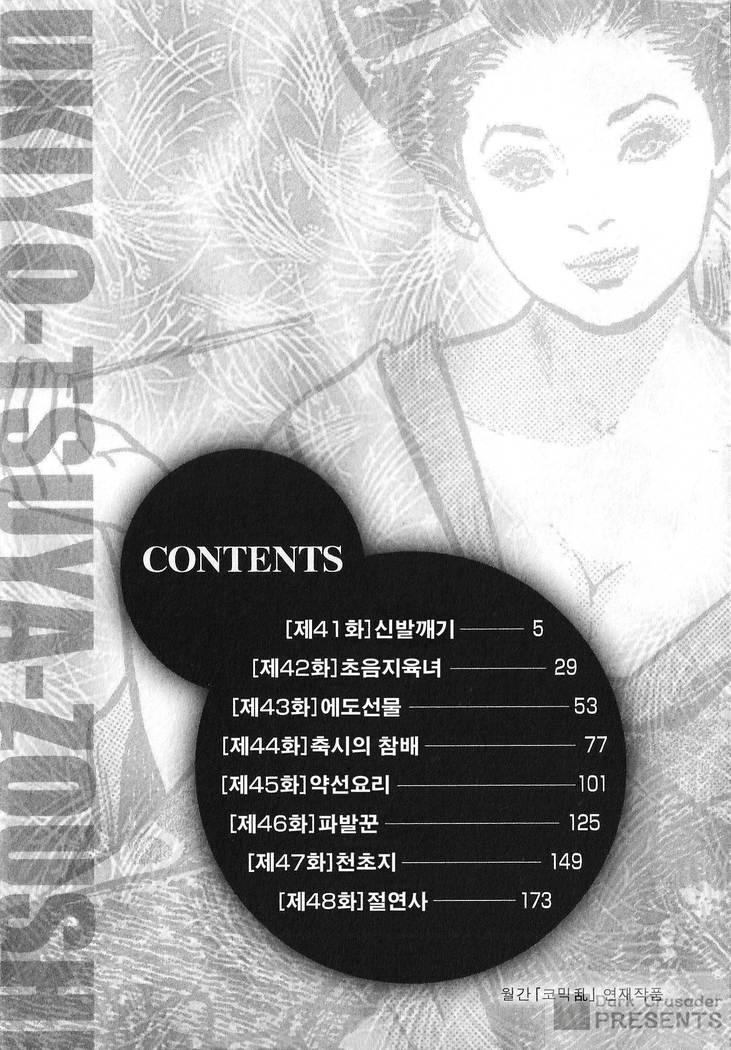 Ukiyo Tsuya Zoushi Vol.6
