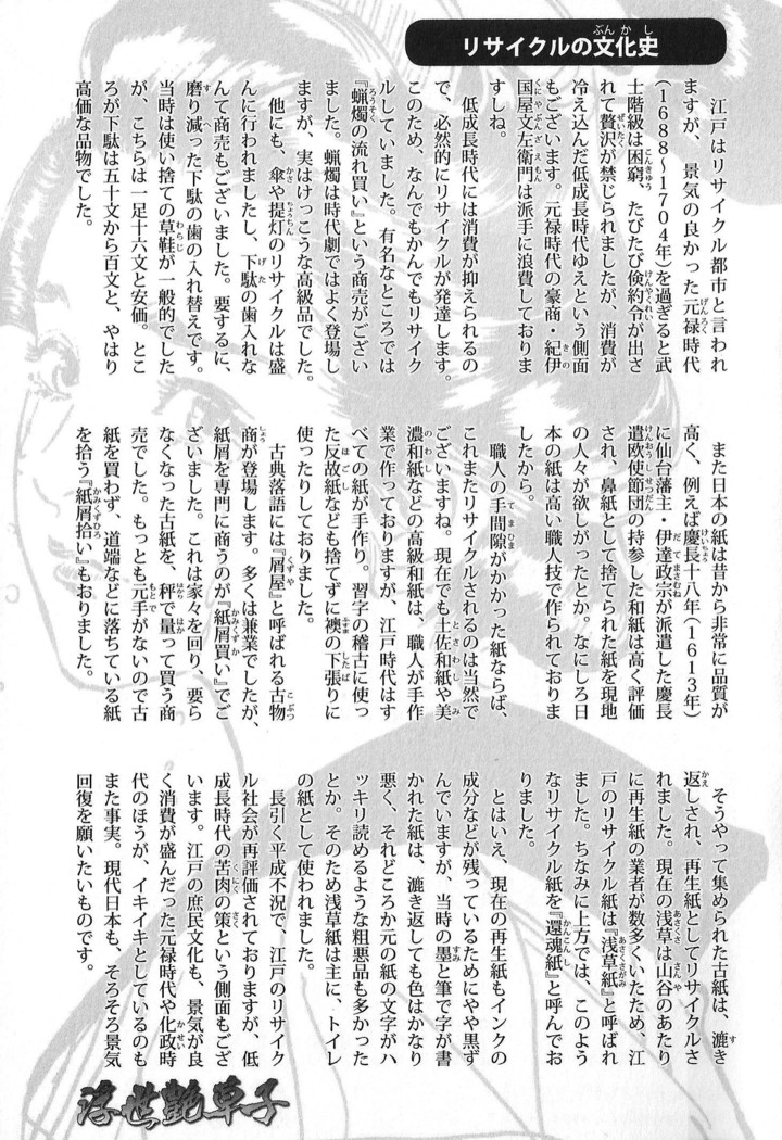Ukiyo Tsuya Zoushi Vol.6