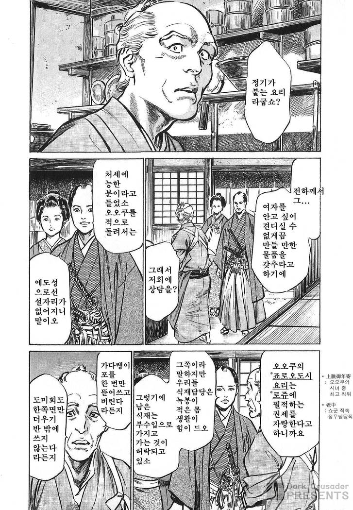 Ukiyo Tsuya Zoushi Vol.6