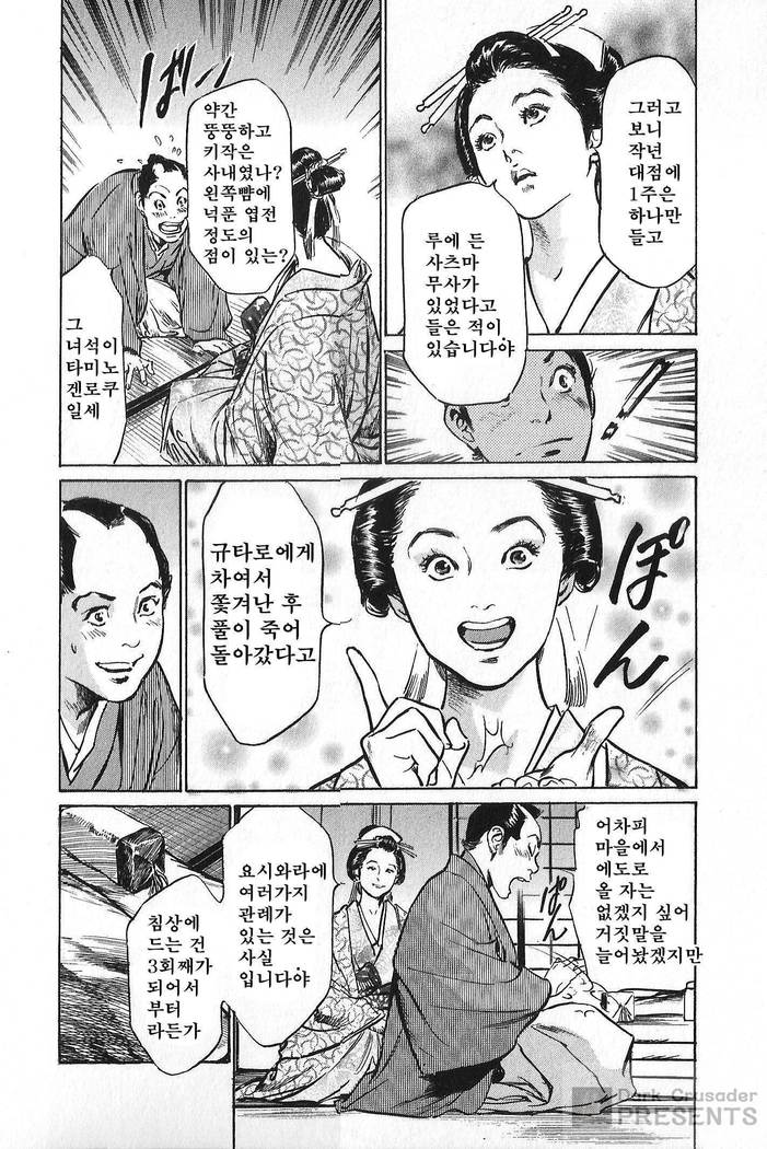 Ukiyo Tsuya Zoushi Vol.6