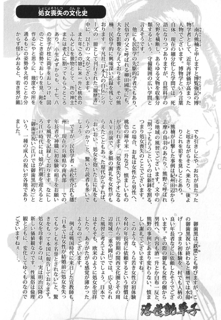 Ukiyo Tsuya Zoushi Vol.6