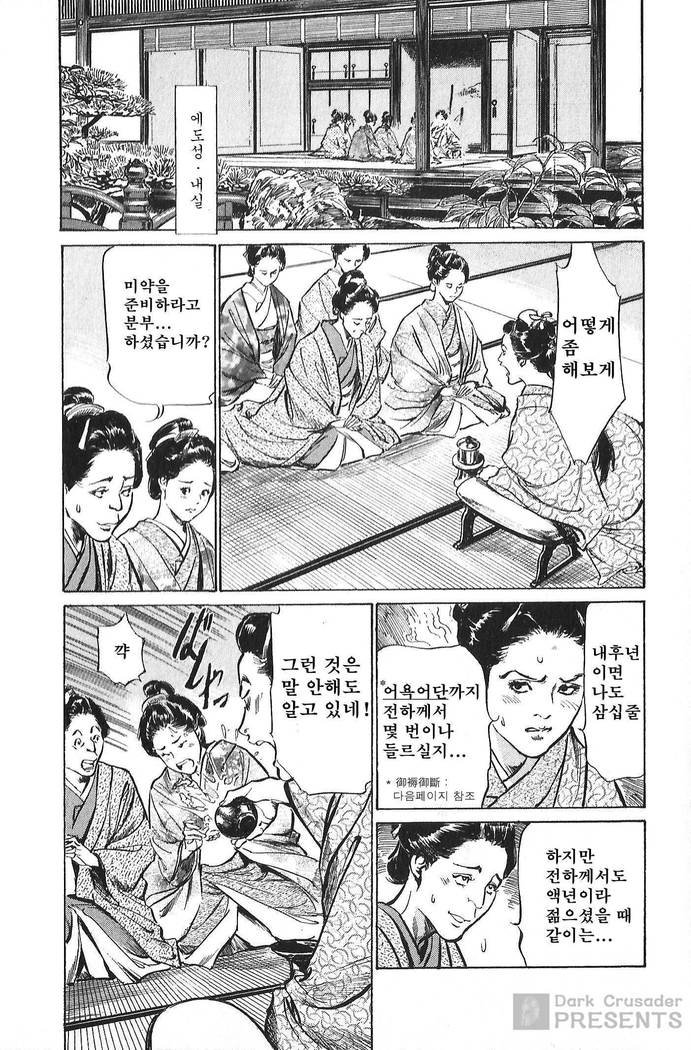 Ukiyo Tsuya Zoushi Vol.6