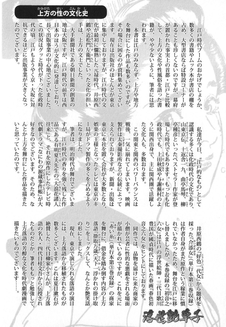Ukiyo Tsuya Zoushi Vol.6