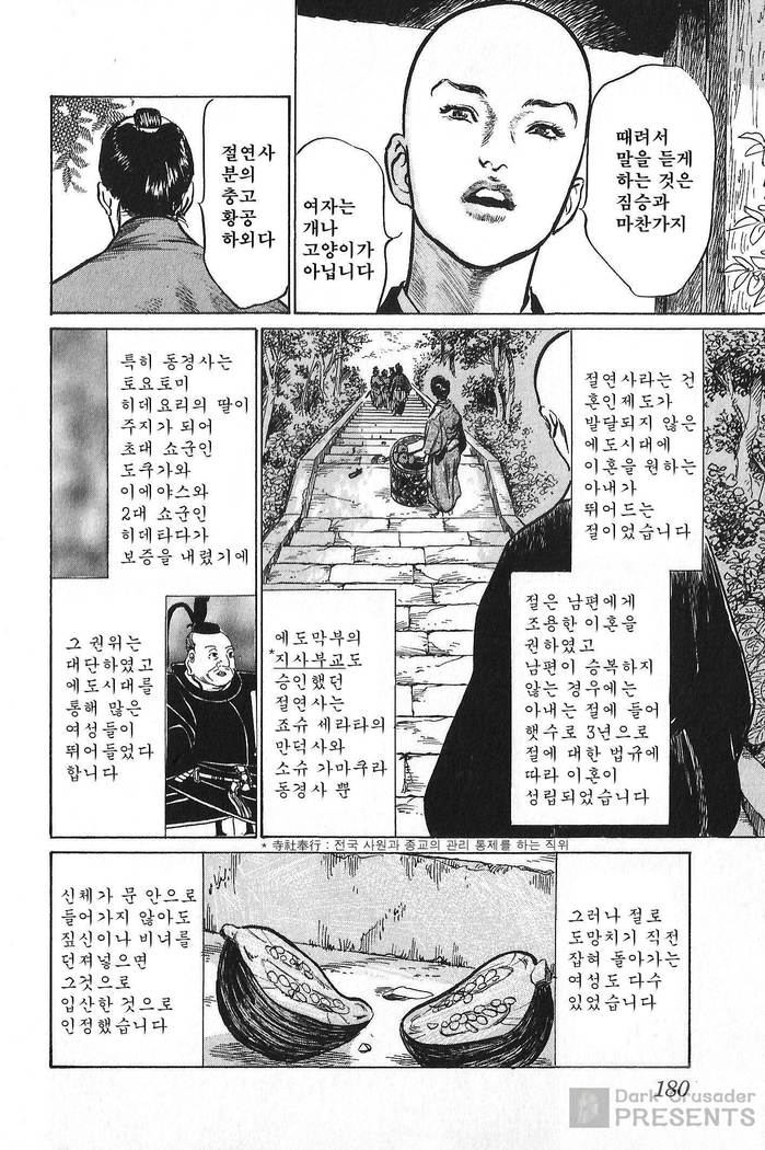 Ukiyo Tsuya Zoushi Vol.6