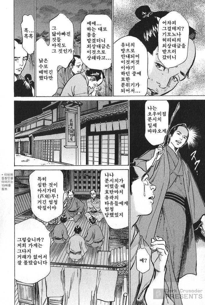 Ukiyo Tsuya Zoushi Vol.6