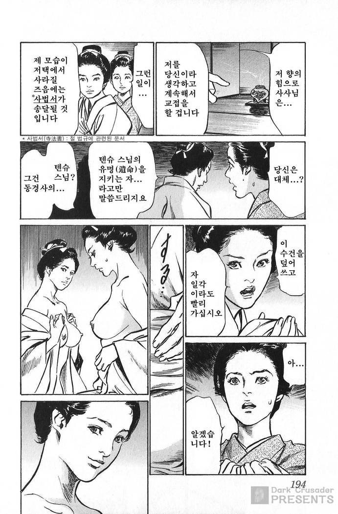 Ukiyo Tsuya Zoushi Vol.6