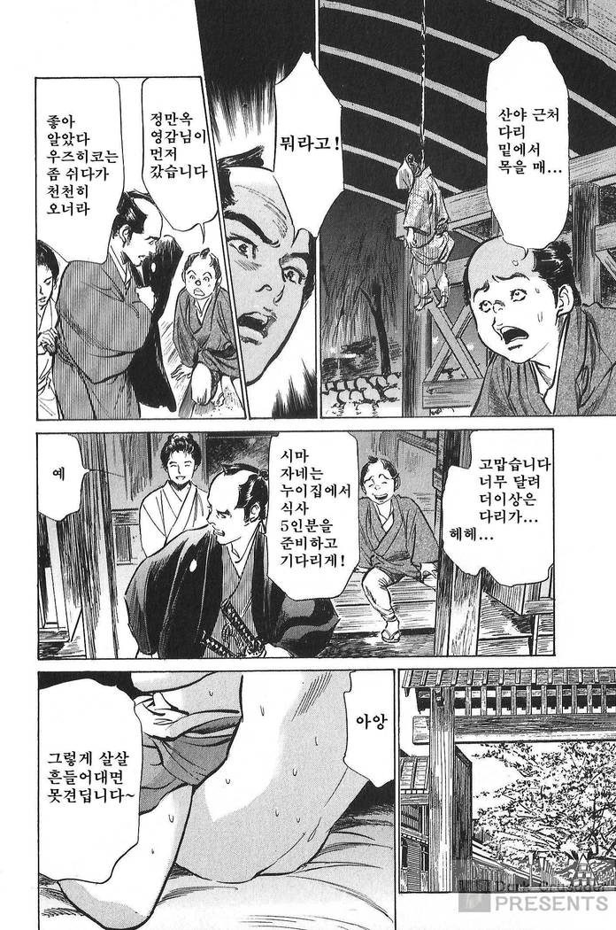 Ukiyo Tsuya Zoushi Vol.6