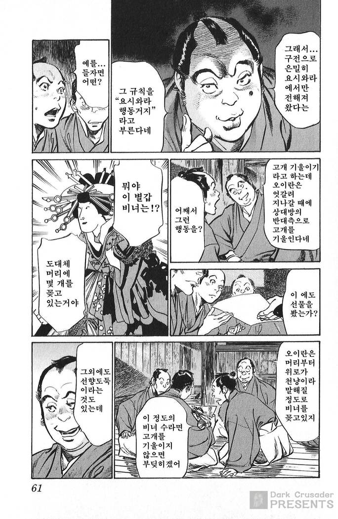 Ukiyo Tsuya Zoushi Vol.6