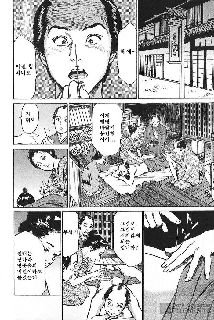 Ukiyo Tsuya Zoushi Vol.6