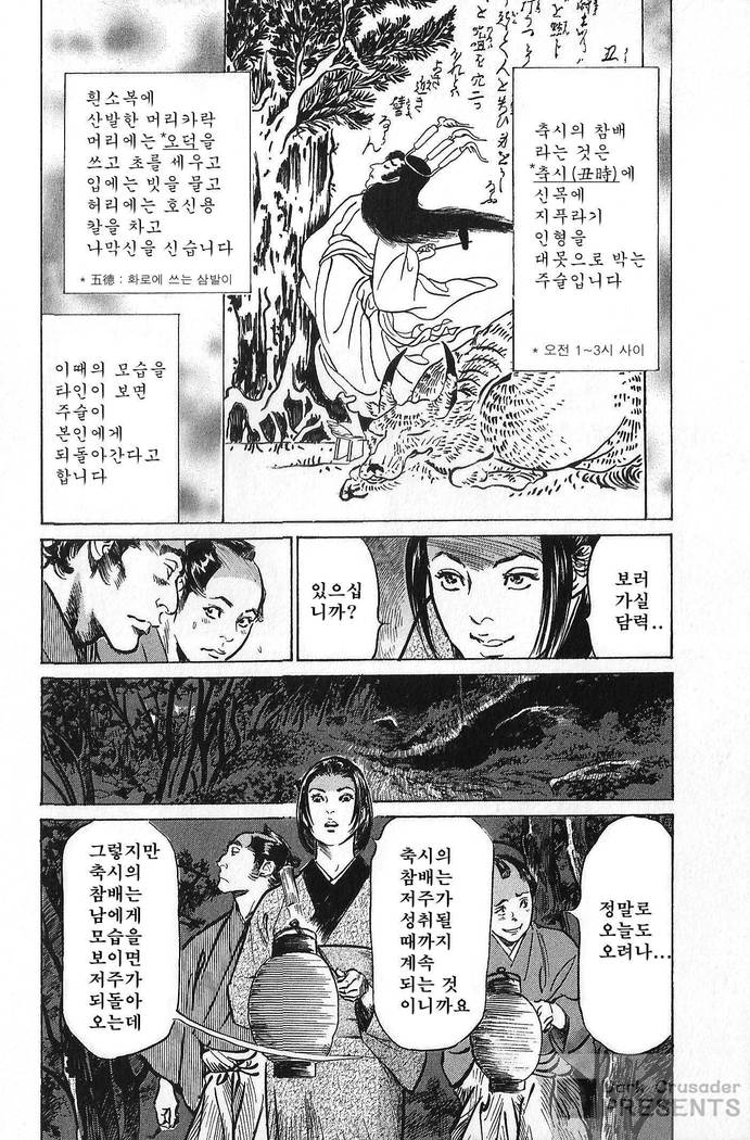 Ukiyo Tsuya Zoushi Vol.6