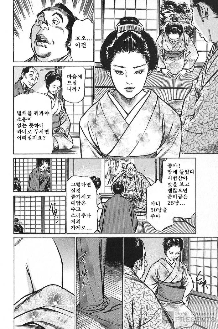 Ukiyo Tsuya Zoushi Vol.6
