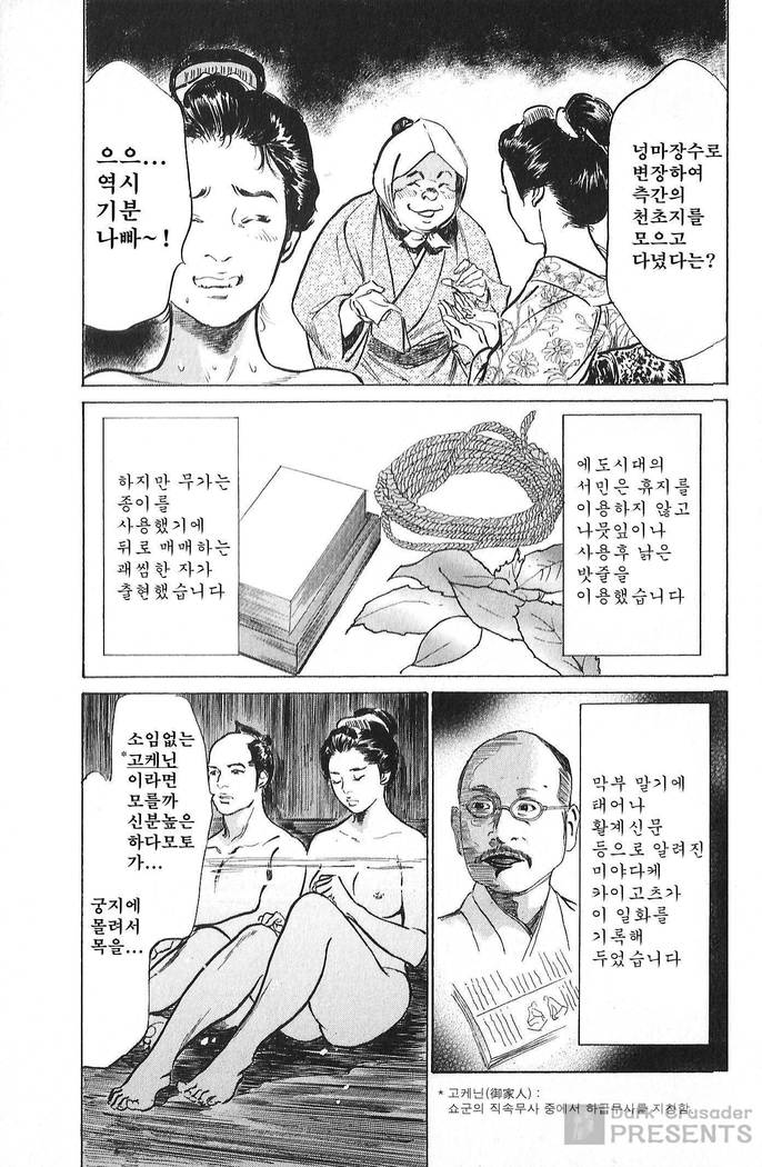Ukiyo Tsuya Zoushi Vol.6