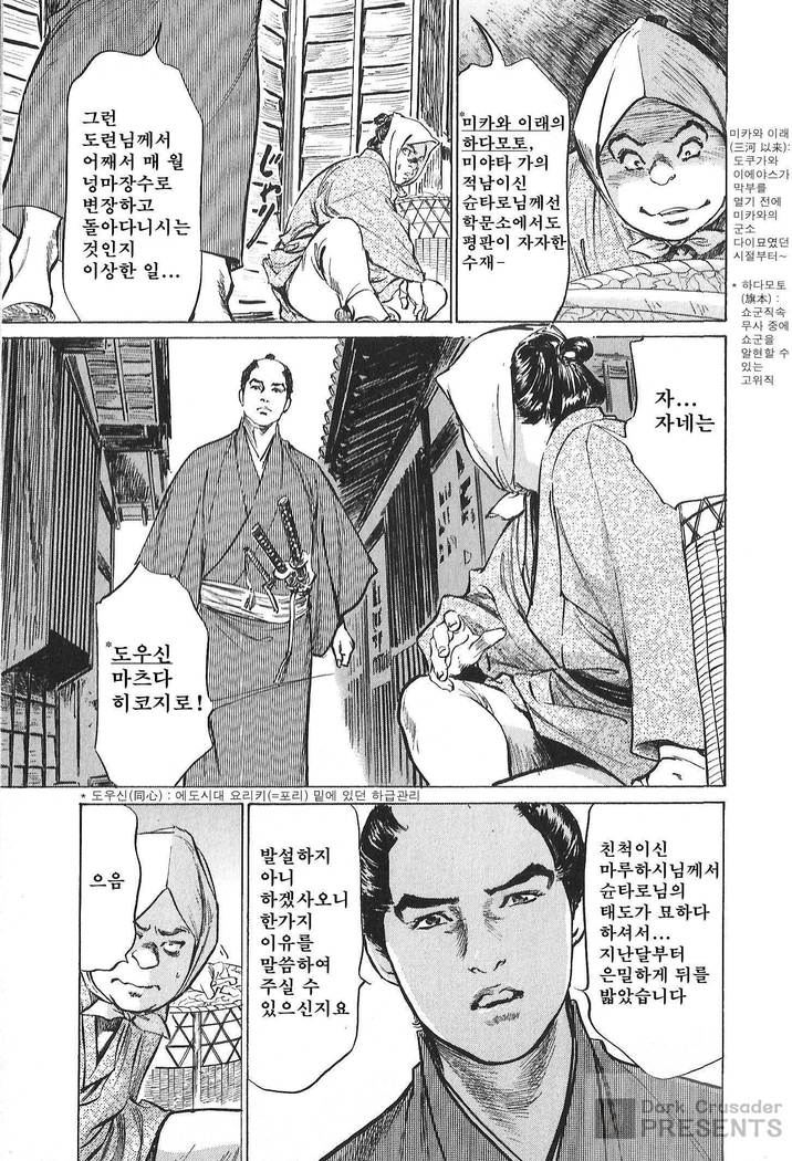 Ukiyo Tsuya Zoushi Vol.6