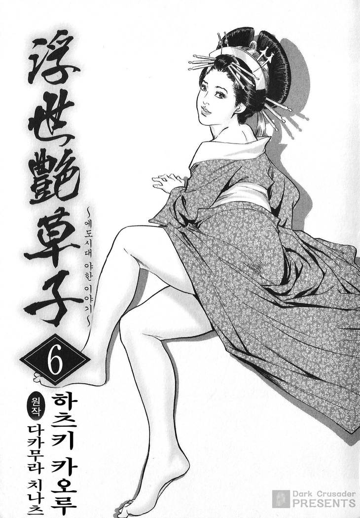 Ukiyo Tsuya Zoushi Vol.6