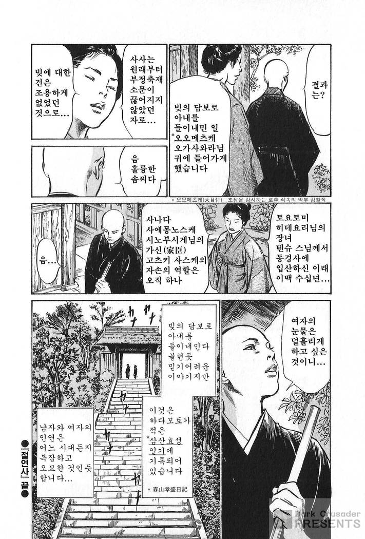 Ukiyo Tsuya Zoushi Vol.6