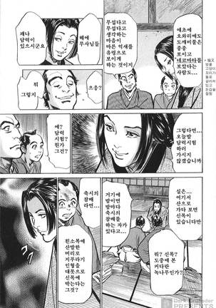 Ukiyo Tsuya Zoushi Vol.6 Page #81