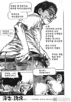 Ukiyo Tsuya Zoushi Vol.6 Page #199