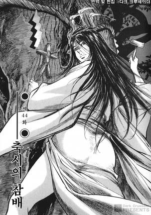 Ukiyo Tsuya Zoushi Vol.6 Page #77
