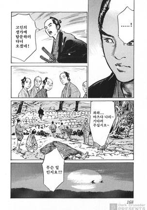 Ukiyo Tsuya Zoushi Vol.6 Page #168